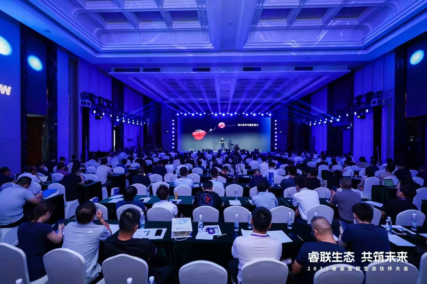 2025evo视讯(中国)智能生态伙伴大会在京圆满落幕：睿联生态，共筑数智未来