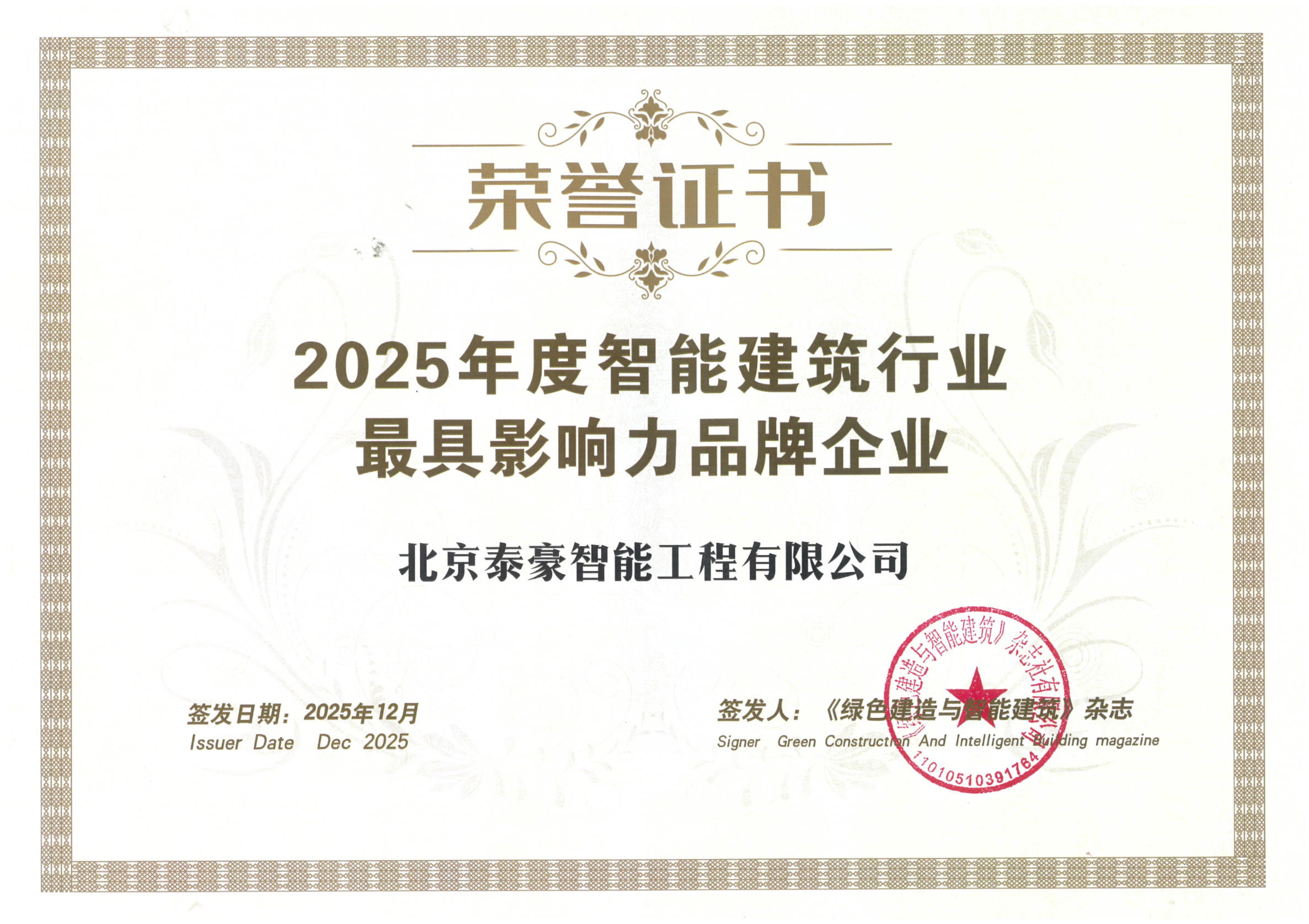 喜讯｜连获三项行业大奖，以“硬核”管控与能效创新，破解智慧建筑落地难题